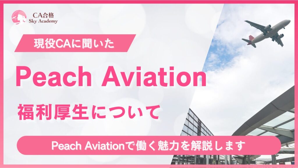 Peach福利厚生