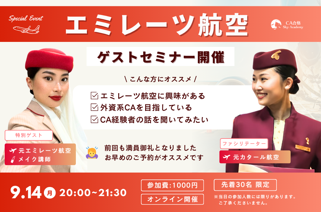 エミレーツ航空のことをもっと知るセミナー